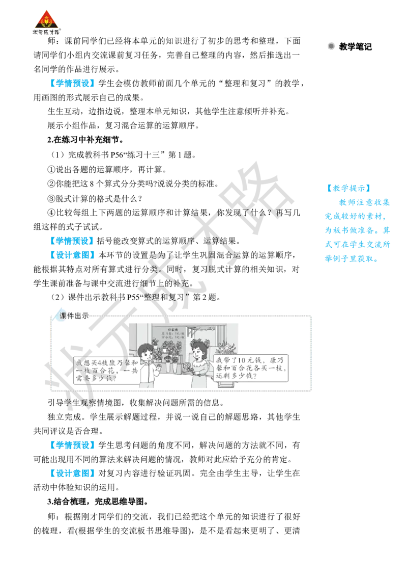 第2课时没有括号的两级混合运算_小学数学人教版单独教案（1-6上下册）_《状元大课堂教案》1-6上下册（26春）_1-6下册_2年级下册（26春）_旧教材教案_5混合运算