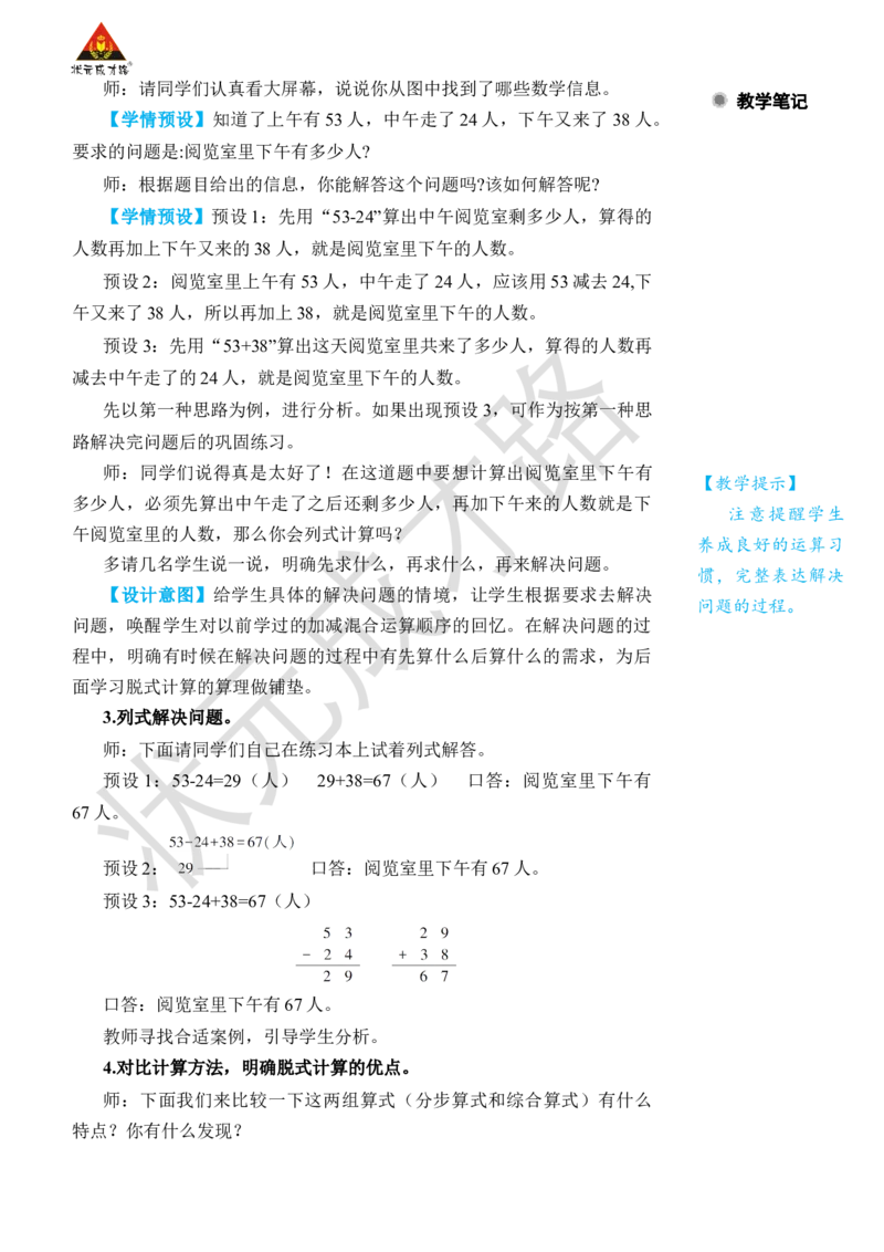 第2课时没有括号的两级混合运算_小学数学人教版单独教案（1-6上下册）_《状元大课堂教案》1-6上下册（26春）_1-6下册_2年级下册（26春）_旧教材教案_5混合运算