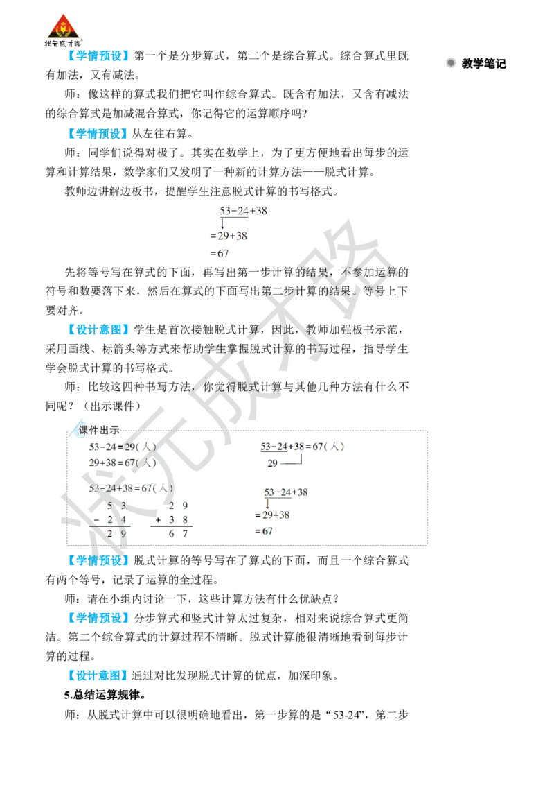 第2课时没有括号的两级混合运算_小学数学人教版单独教案（1-6上下册）_《状元大课堂教案》1-6上下册（26春）_1-6下册_2年级下册（26春）_旧教材教案_5混合运算