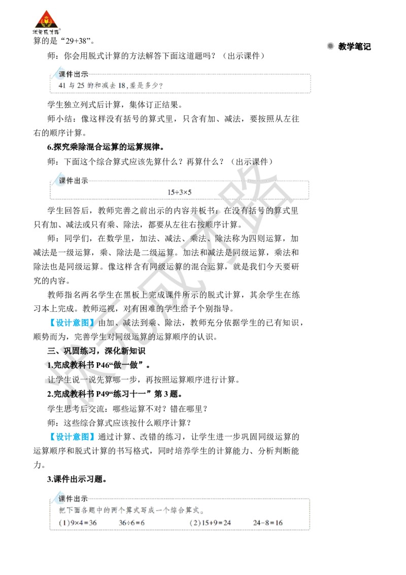 第2课时没有括号的两级混合运算_小学数学人教版单独教案（1-6上下册）_《状元大课堂教案》1-6上下册（26春）_1-6下册_2年级下册（26春）_旧教材教案_5混合运算