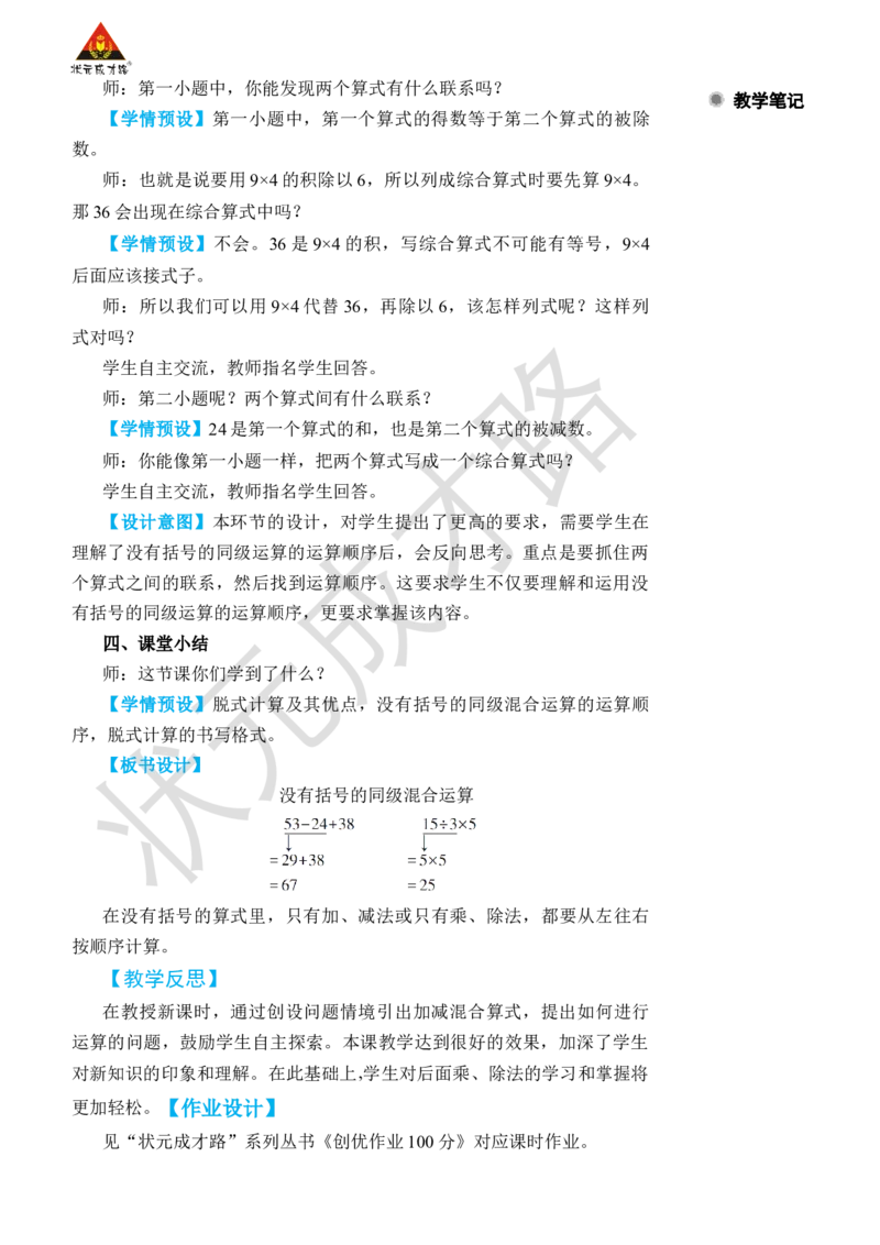第2课时没有括号的两级混合运算_小学数学人教版单独教案（1-6上下册）_《状元大课堂教案》1-6上下册（26春）_1-6下册_2年级下册（26春）_旧教材教案_5混合运算