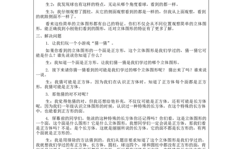 观察物体（第2课时）&mdash;教学设计_小学数学人教版单独教案（1-6上下册）_《智慧教育教案》1-6上下册（25秋）_1-6上册_2年级上册（教案）新插图_第5单元观察物体（一）