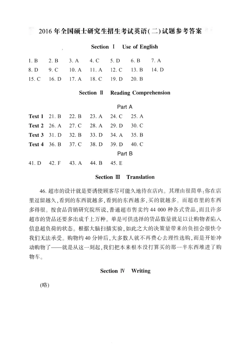 2016年真题及答案速查_考研英语真题（英一＋英二）_考研英语真题_考研英语二历年真题_❤️6.黄皮-英语二+解析_真题及答案速查（2010-2025)