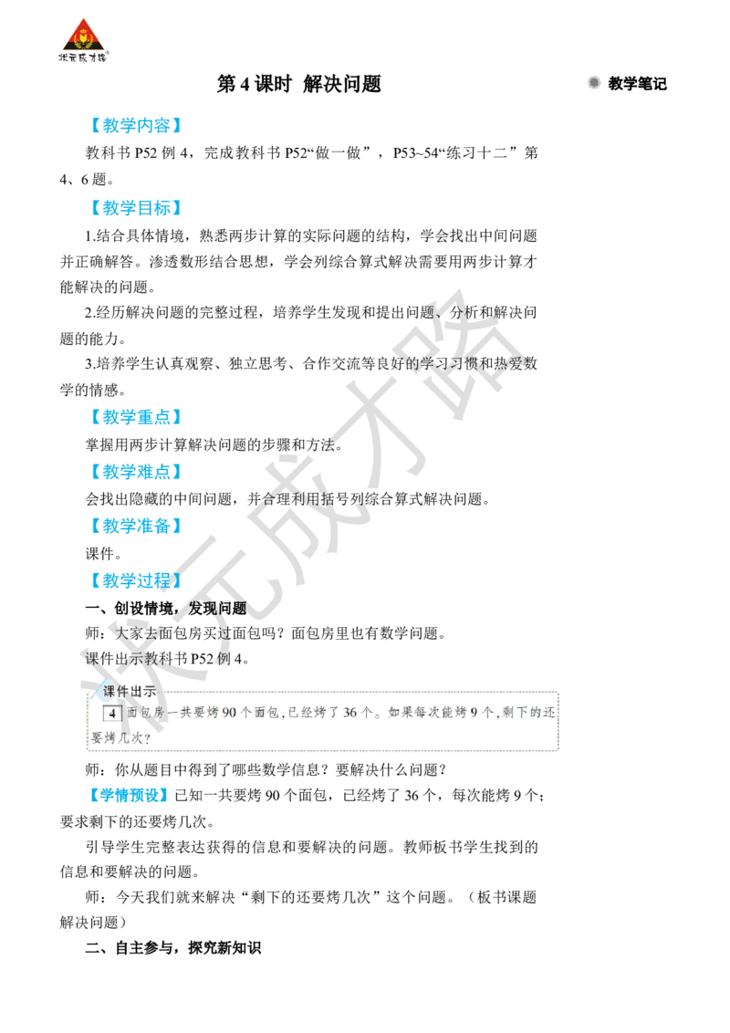 第4课时解决问题_小学数学人教版单独教案（1-6上下册）_《状元大课堂教案》1-6上下册（26春）_1-6下册_2年级下册（26春）_旧教材教案_5混合运算