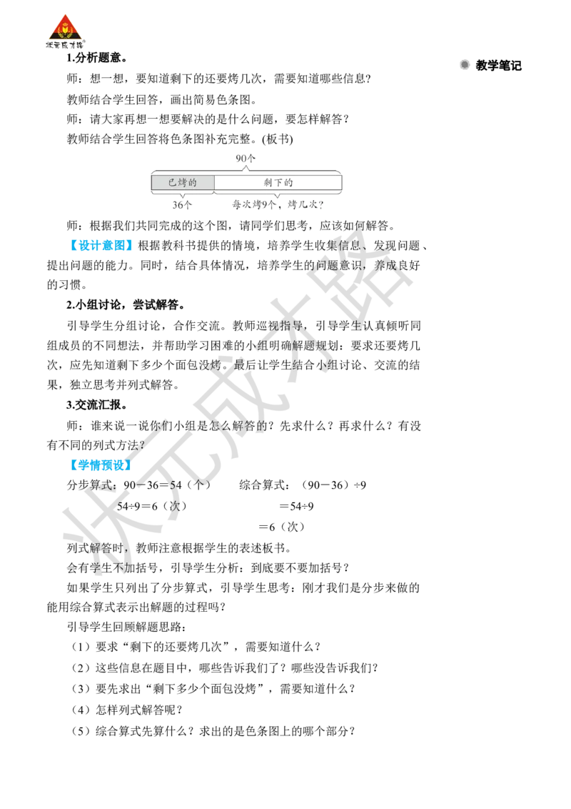 第4课时解决问题_小学数学人教版单独教案（1-6上下册）_《状元大课堂教案》1-6上下册（26春）_1-6下册_2年级下册（26春）_旧教材教案_5混合运算