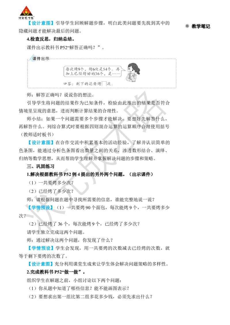 第4课时解决问题_小学数学人教版单独教案（1-6上下册）_《状元大课堂教案》1-6上下册（26春）_1-6下册_2年级下册（26春）_旧教材教案_5混合运算