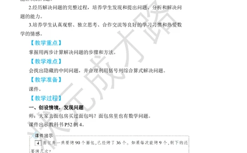 第4课时解决问题_小学数学人教版单独教案（1-6上下册）_《状元大课堂教案》1-6上下册（26春）_1-6下册_2年级下册（26春）_旧教材教案_5混合运算