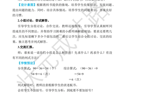 第4课时解决问题_小学数学人教版单独教案（1-6上下册）_《状元大课堂教案》1-6上下册（26春）_1-6下册_2年级下册（26春）_旧教材教案_5混合运算