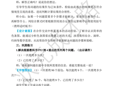 第4课时解决问题_小学数学人教版单独教案（1-6上下册）_《状元大课堂教案》1-6上下册（26春）_1-6下册_2年级下册（26春）_旧教材教案_5混合运算