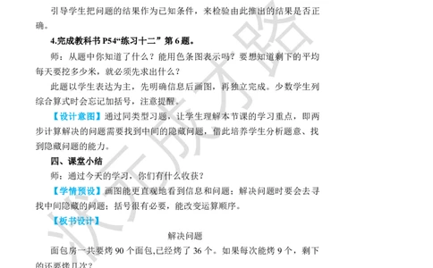 第4课时解决问题_小学数学人教版单独教案（1-6上下册）_《状元大课堂教案》1-6上下册（26春）_1-6下册_2年级下册（26春）_旧教材教案_5混合运算