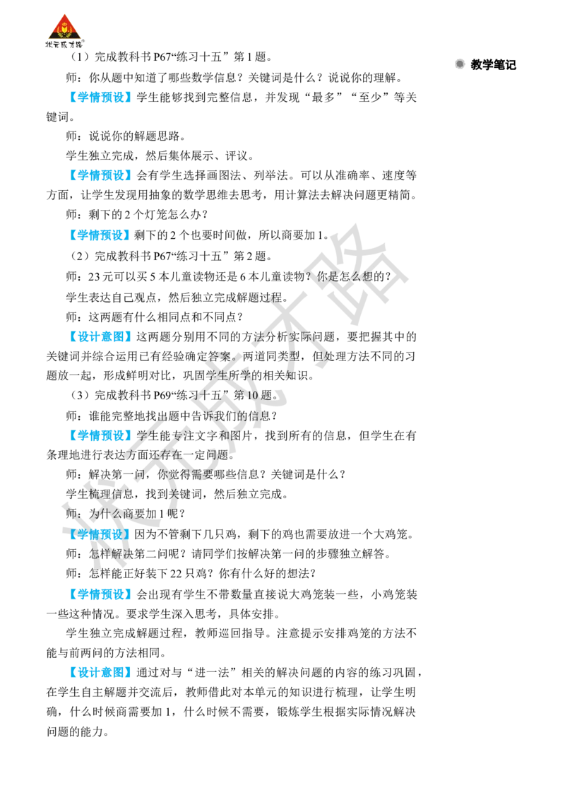 练习课（都5~6课时）_小学数学人教版单独教案（1-6上下册）_《状元大课堂教案》1-6上下册（26春）_1-6下册_2年级下册（26春）_旧教材教案_6有余数的除法