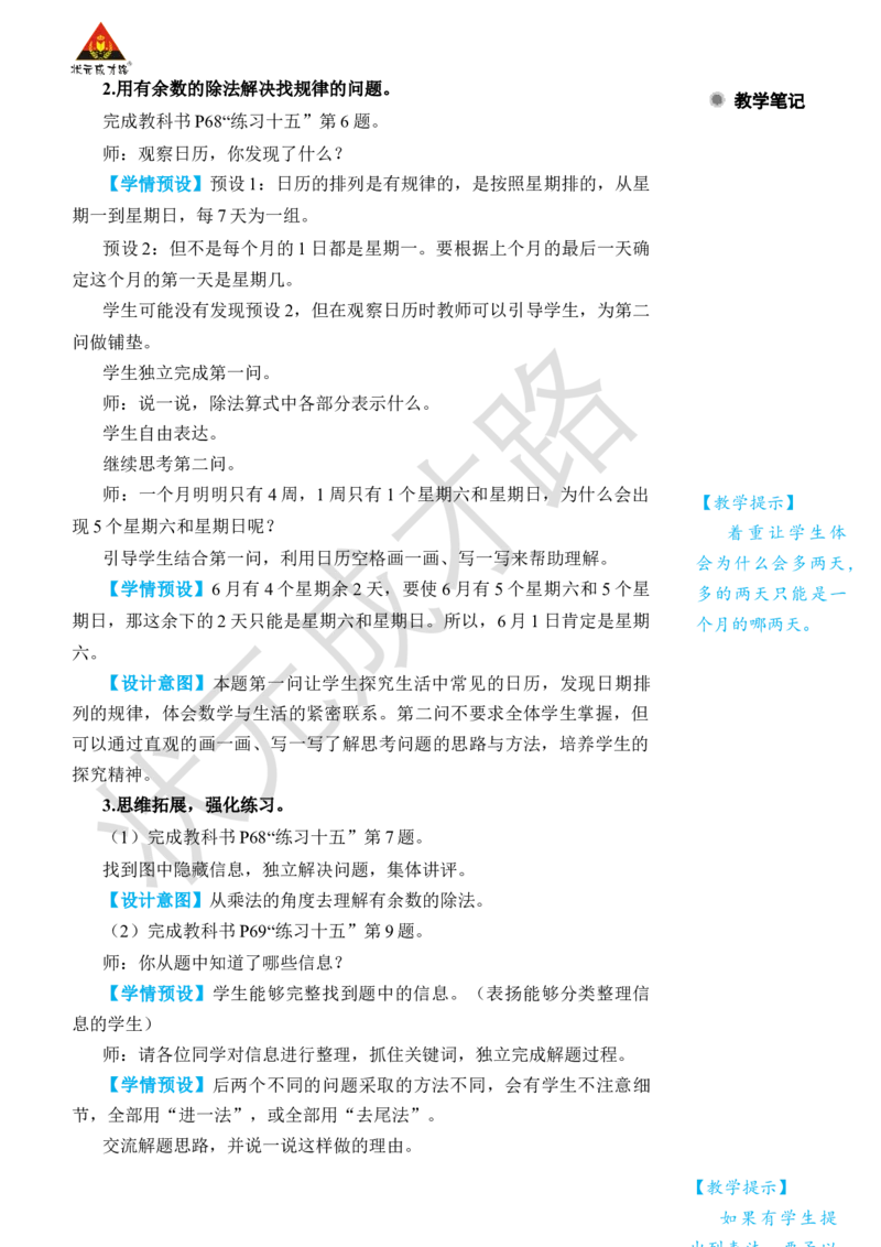 练习课（都5~6课时）_小学数学人教版单独教案（1-6上下册）_《状元大课堂教案》1-6上下册（26春）_1-6下册_2年级下册（26春）_旧教材教案_6有余数的除法