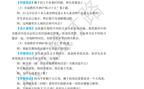 练习课（都5~6课时）_小学数学人教版单独教案（1-6上下册）_《状元大课堂教案》1-6上下册（26春）_1-6下册_2年级下册（26春）_旧教材教案_6有余数的除法