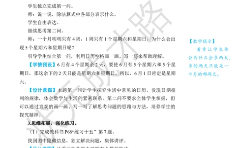 练习课（都5~6课时）_小学数学人教版单独教案（1-6上下册）_《状元大课堂教案》1-6上下册（26春）_1-6下册_2年级下册（26春）_旧教材教案_6有余数的除法