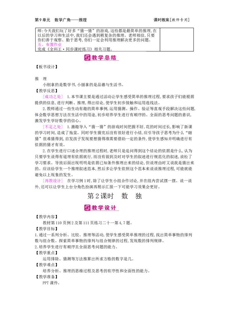 第9单元数学广角&mdash;&mdash;推理_小学数学人教版2年级下册_1课时简案_1课时简案