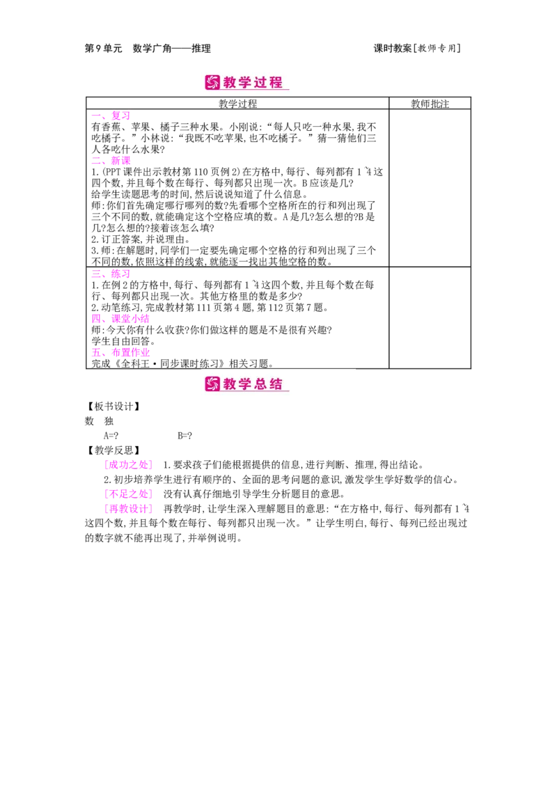 第9单元数学广角&mdash;&mdash;推理_小学数学人教版2年级下册_1课时简案_1课时简案