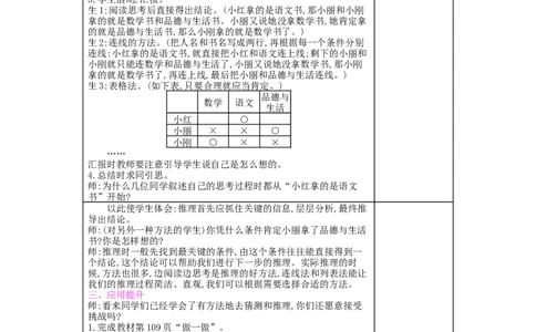 第9单元数学广角&mdash;&mdash;推理_小学数学人教版2年级下册_1课时简案_1课时简案