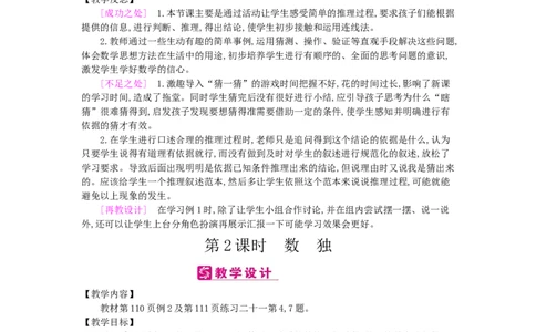 第9单元数学广角&mdash;&mdash;推理_小学数学人教版2年级下册_1课时简案_1课时简案