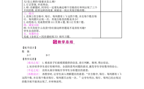 第9单元数学广角&mdash;&mdash;推理_小学数学人教版2年级下册_1课时简案_1课时简案