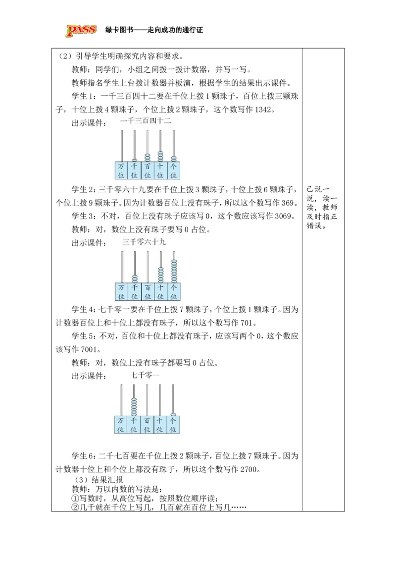 第8课时10000以内数的读写（2）_小学数学人教版单独教案（1-6上下册）_《绿卡图书教案》1-6下册（26春）_2年级下册（26春）_三万以内数的认识