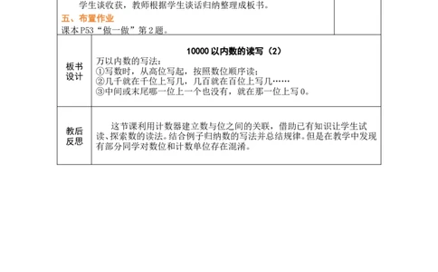 第8课时10000以内数的读写（2）_小学数学人教版单独教案（1-6上下册）_《绿卡图书教案》1-6下册（26春）_2年级下册（26春）_三万以内数的认识