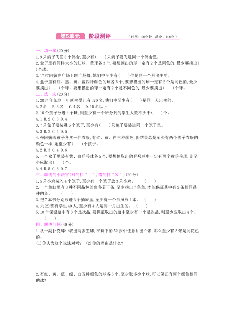 第5单元测试卷_小学数学人教版6年级下册_12单元测试卷_12单元测试卷