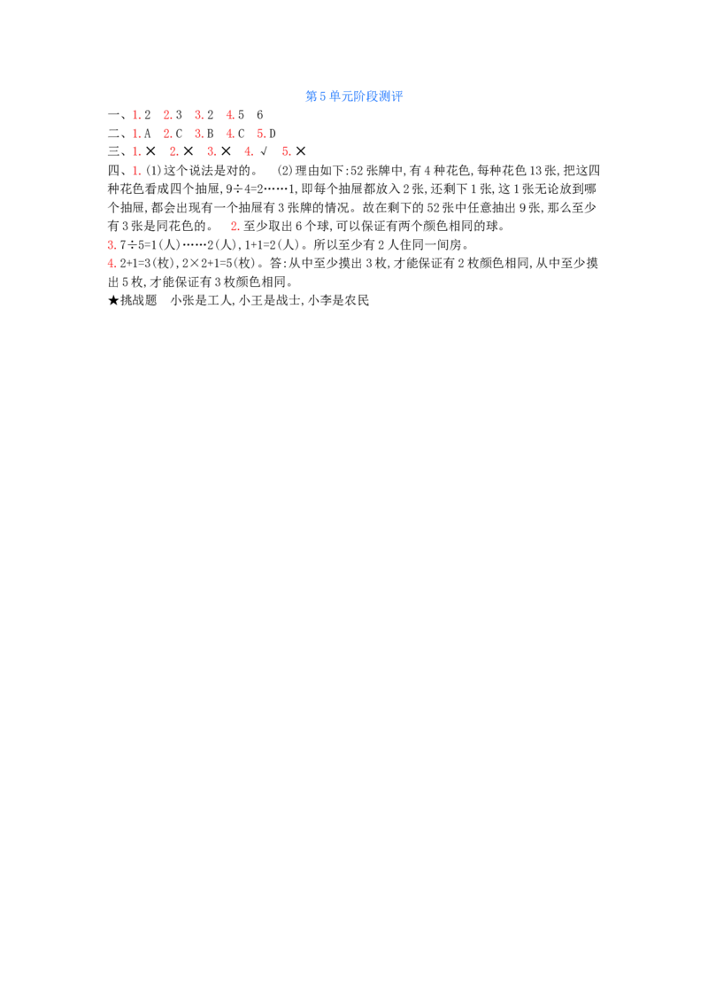第5单元测试卷_小学数学人教版6年级下册_12单元测试卷_12单元测试卷
