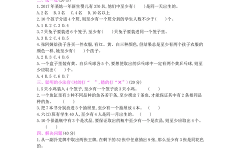 第5单元测试卷_小学数学人教版6年级下册_12单元测试卷_12单元测试卷