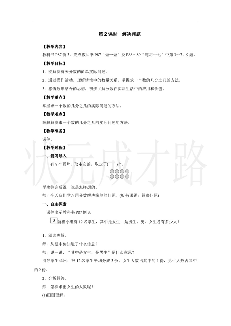 第2课时　解决问题_小学数学人教版单独教案（1-6上下册）_《状元大课堂教案》1-6上下册（26春）_1-6上册_2.R3数上教案_六分数的初步认识_3．进一步认识分数