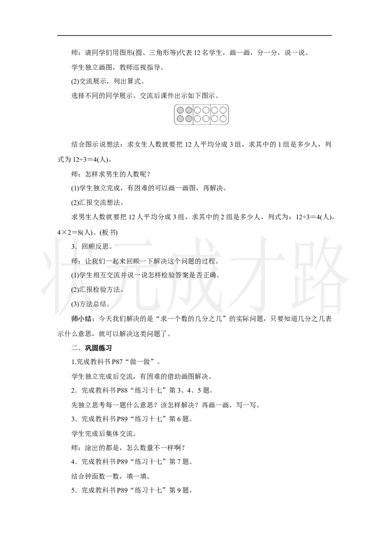 第2课时　解决问题_小学数学人教版单独教案（1-6上下册）_《状元大课堂教案》1-6上下册（26春）_1-6上册_2.R3数上教案_六分数的初步认识_3．进一步认识分数