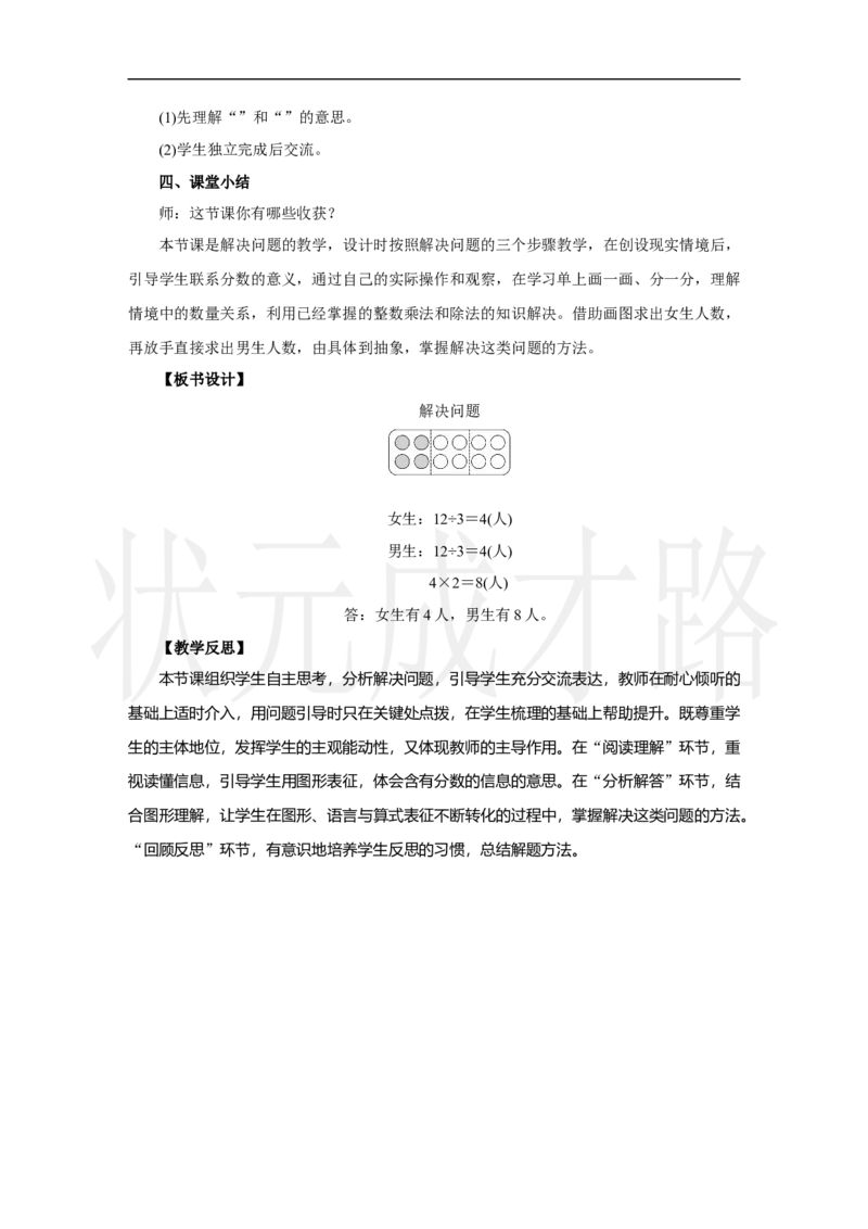 第2课时　解决问题_小学数学人教版单独教案（1-6上下册）_《状元大课堂教案》1-6上下册（26春）_1-6上册_2.R3数上教案_六分数的初步认识_3．进一步认识分数