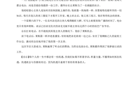 伸手抓住机会_小学数学人教版3年级上册_9趣味故事_9趣味故事