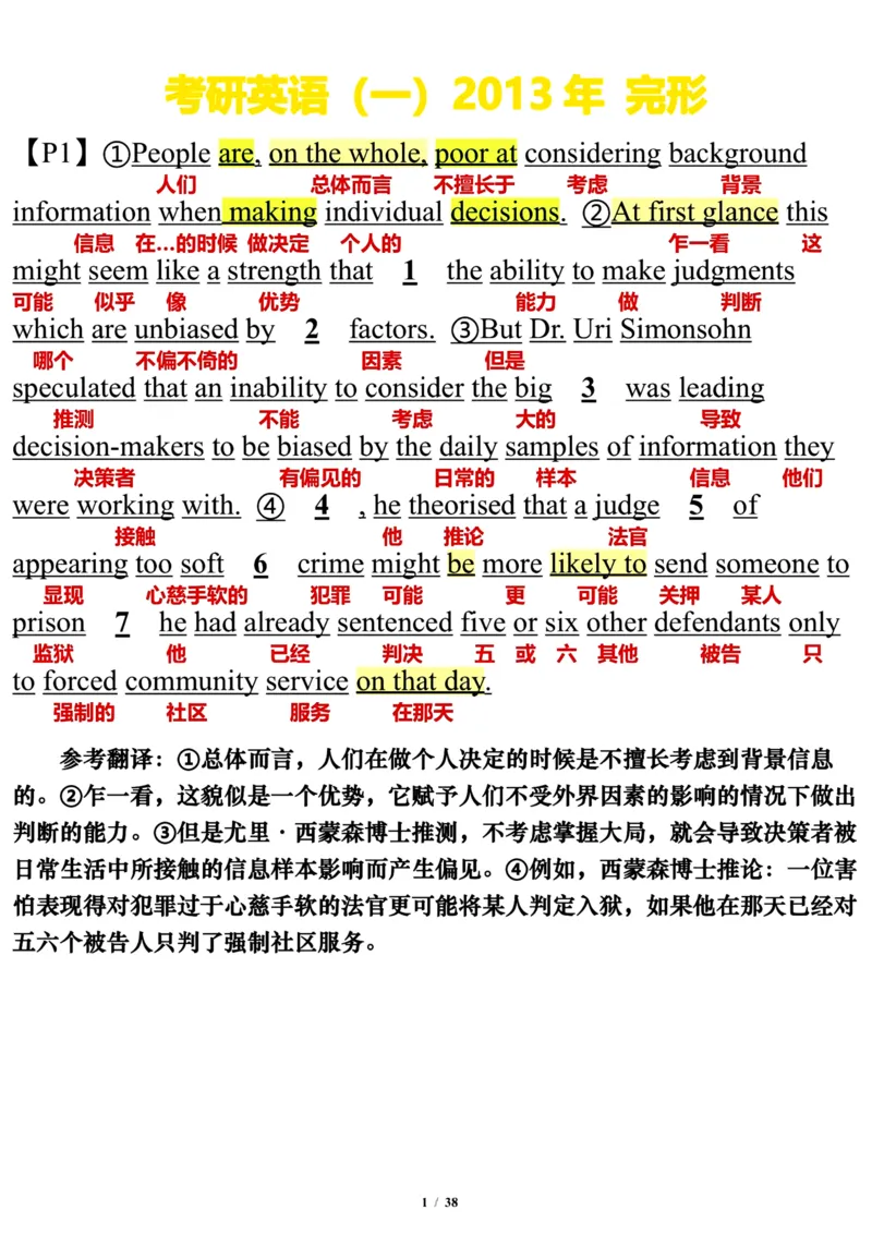 英语一2013年_考研英语真题（英一＋英二）_考研英语真题_考研英语一历年真题_❤️7.英语一逐词翻译（2005-2025）_3版本三所有题型推荐2002-2025_逐词翻译_10-24