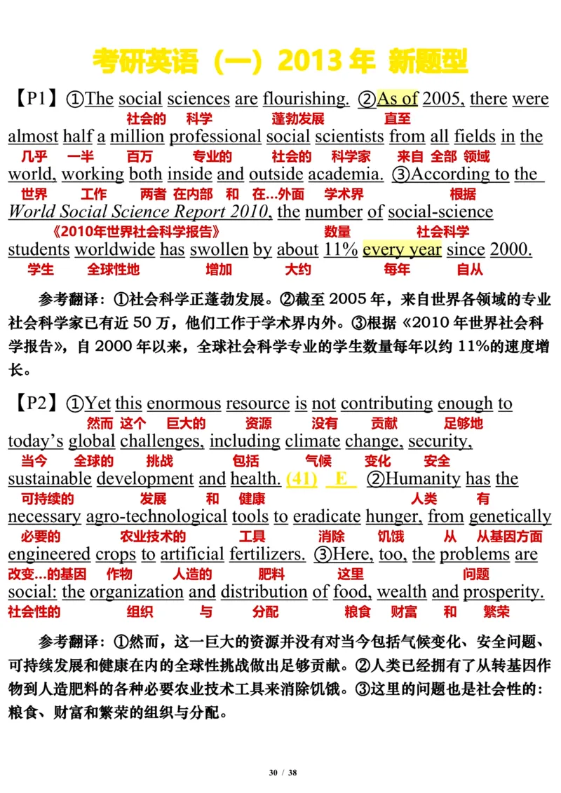 英语一2013年_考研英语真题（英一＋英二）_考研英语真题_考研英语一历年真题_❤️7.英语一逐词翻译（2005-2025）_3版本三所有题型推荐2002-2025_逐词翻译_10-24