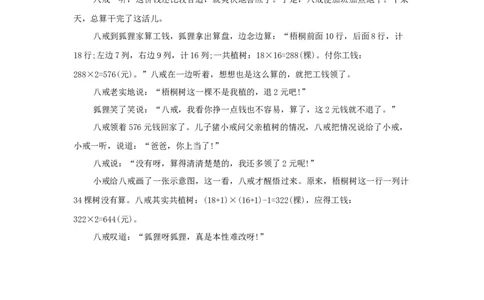 八戒植树_小学数学人教版5年级上册_9趣味故事_9趣味故事