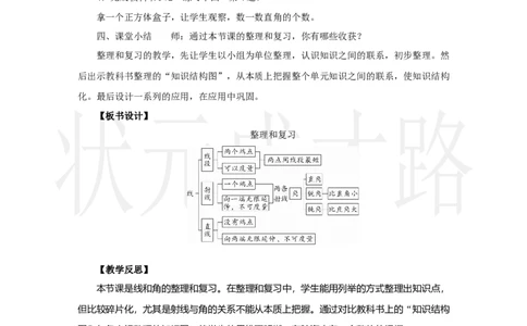 整理和复习_小学数学人教版单独教案（1-6上下册）_《状元大课堂教案》1-6上下册（26春）_1-6上册_2.R3数上教案_五线和角
