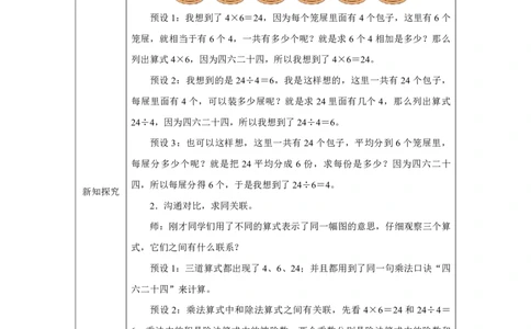 18用2~6的乘法口诀求商（2）_用2~6的乘法口诀求商（2）_教学设计_小学数学人教版单独教案（1-6上下册）_《智慧教育教案》1-6上下册（25秋）_1-6上册_2年级上册（教案）2025秋新教材_第3单元