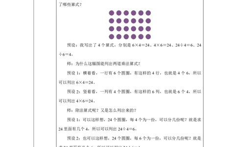 18用2~6的乘法口诀求商（2）_用2~6的乘法口诀求商（2）_教学设计_小学数学人教版单独教案（1-6上下册）_《智慧教育教案》1-6上下册（25秋）_1-6上册_2年级上册（教案）2025秋新教材_第3单元