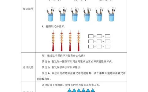 18用2~6的乘法口诀求商（2）_用2~6的乘法口诀求商（2）_教学设计_小学数学人教版单独教案（1-6上下册）_《智慧教育教案》1-6上下册（25秋）_1-6上册_2年级上册（教案）2025秋新教材_第3单元