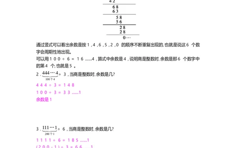 方法技巧练&mdash;&mdash;小数的周期问题_小学数学人教版5年级上册_10特色作业_10特色作业_题帮中的对比练习和方法技巧练_方法技巧练