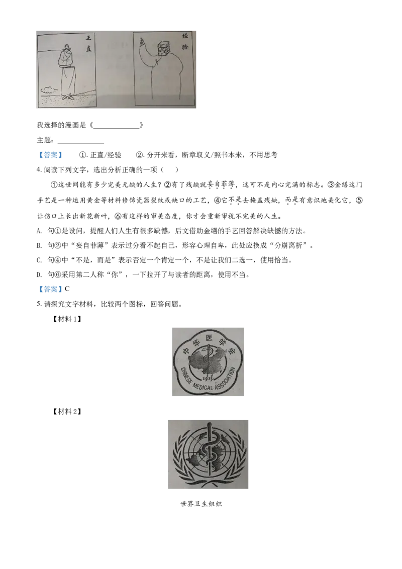 2021年江苏省常州市中考语文试题（答案版）_1.2015-2025年中考语文_2.语文中考真题2015-2024年_地区卷_江苏省_江苏常州中考语文08-22