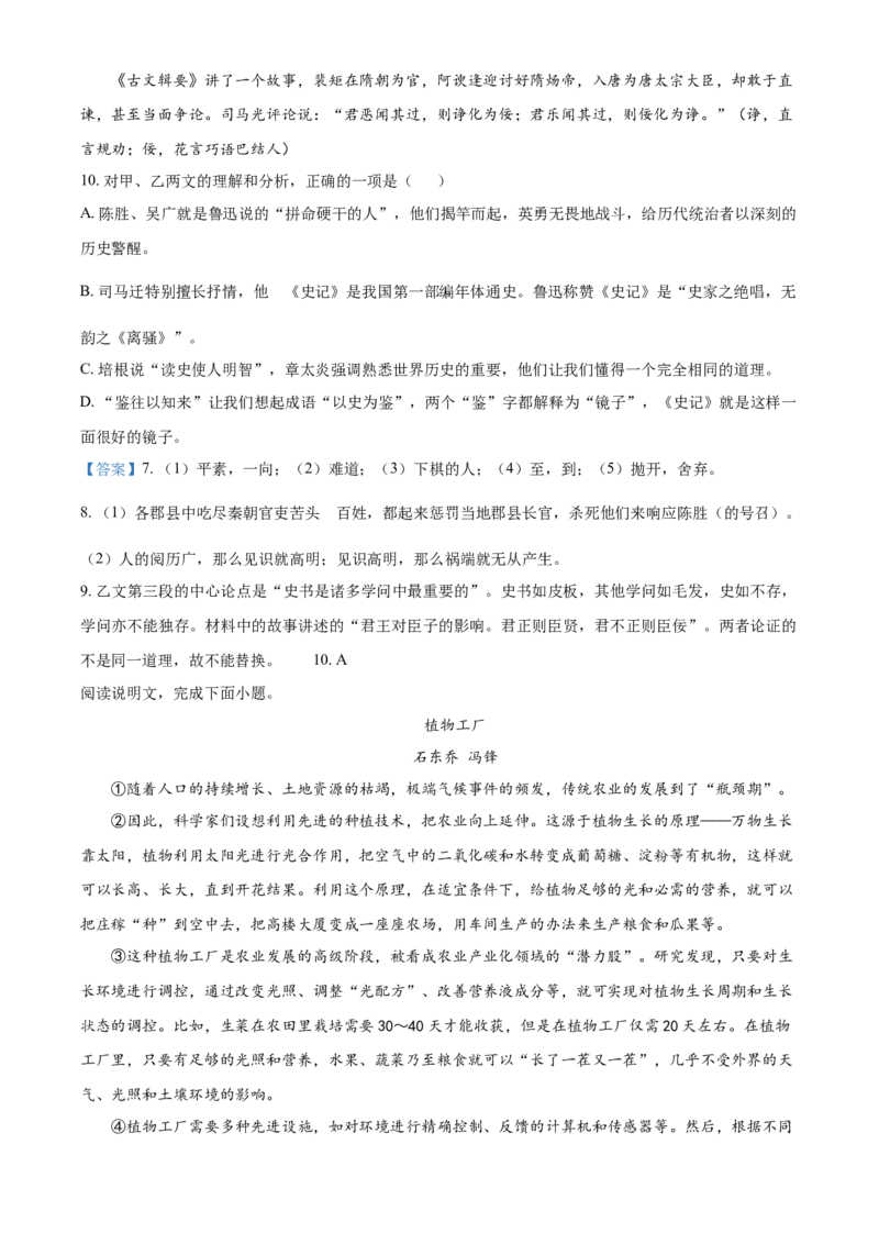 2021年江苏省常州市中考语文试题（答案版）_1.2015-2025年中考语文_2.语文中考真题2015-2024年_地区卷_江苏省_江苏常州中考语文08-22