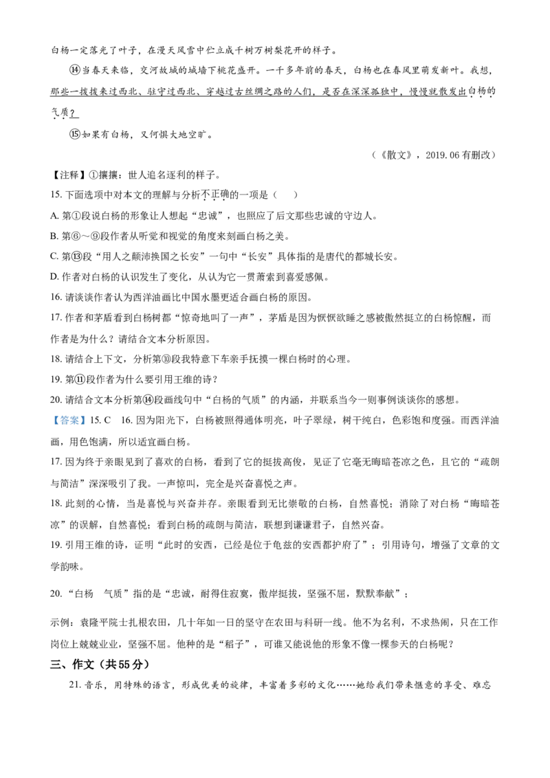 2021年江苏省常州市中考语文试题（答案版）_1.2015-2025年中考语文_2.语文中考真题2015-2024年_地区卷_江苏省_江苏常州中考语文08-22