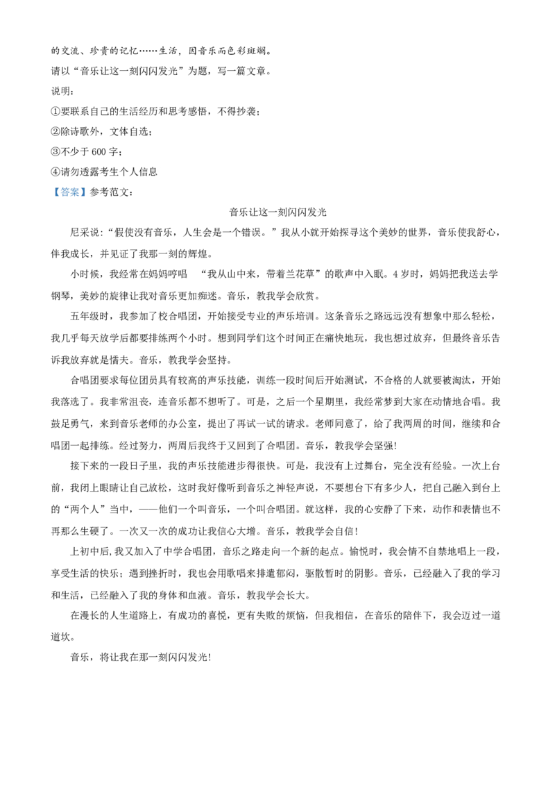 2021年江苏省常州市中考语文试题（答案版）_1.2015-2025年中考语文_2.语文中考真题2015-2024年_地区卷_江苏省_江苏常州中考语文08-22