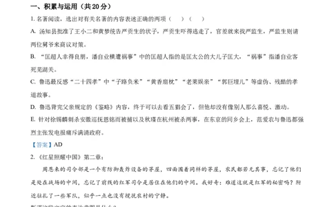 2021年江苏省常州市中考语文试题（答案版）_1.2015-2025年中考语文_2.语文中考真题2015-2024年_地区卷_江苏省_江苏常州中考语文08-22