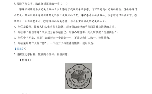 2021年江苏省常州市中考语文试题（答案版）_1.2015-2025年中考语文_2.语文中考真题2015-2024年_地区卷_江苏省_江苏常州中考语文08-22