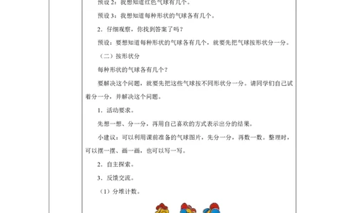 1一、分类与整理_按给定标准分类_教学设计1_小学数学人教版单独教案（1-6上下册）_《智慧教育教案》1-6上下册（25秋）_1-6上册_2年级上册（教案）2025秋新教材_第1单元