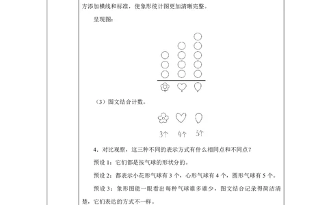 1一、分类与整理_按给定标准分类_教学设计1_小学数学人教版单独教案（1-6上下册）_《智慧教育教案》1-6上下册（25秋）_1-6上册_2年级上册（教案）2025秋新教材_第1单元