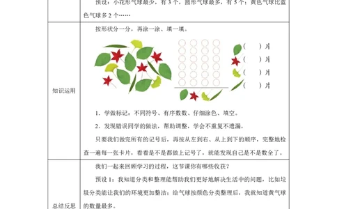 1一、分类与整理_按给定标准分类_教学设计1_小学数学人教版单独教案（1-6上下册）_《智慧教育教案》1-6上下册（25秋）_1-6上册_2年级上册（教案）2025秋新教材_第1单元