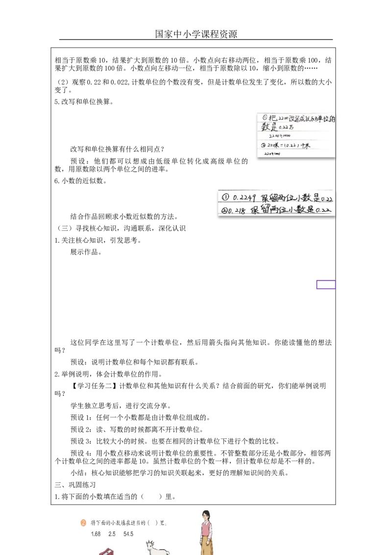 小数的意义和性质的整理复习(第1课时)_教学设计_小学数学人教版单独教案（1-6上下册）_《智慧教育教案》1-6上下册（25秋）_1-6下册_4年级下册（教案）新插图_第4单元小数的意义和性质